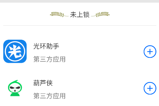 应用锁app官方版