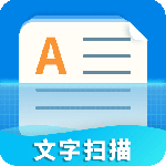 文字扫描器手机版下载 v1.2.7安卓版