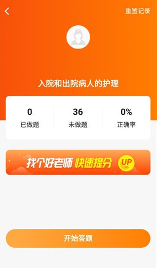 金题护考app官方下载