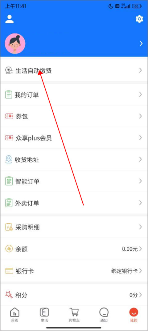 众享城市生活app