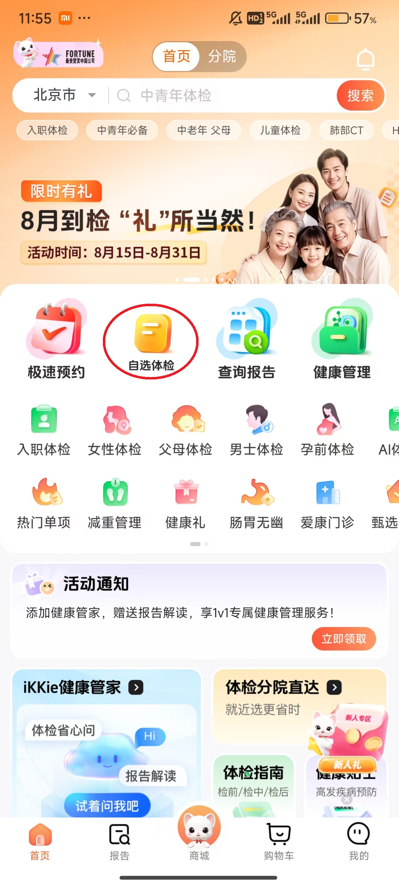 爱康app