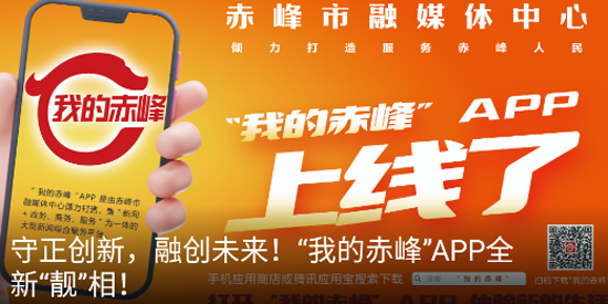 我的赤峰app官方版