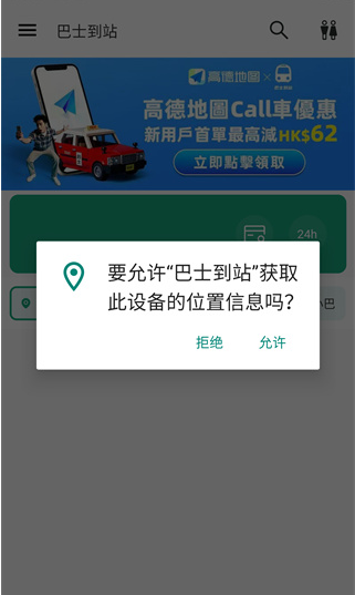 巴士到站app下载安卓版