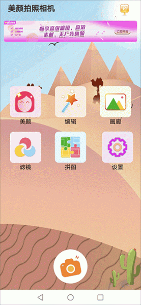 美颜拍照相机app