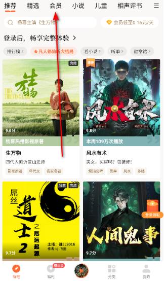 2026懒人听书手机版