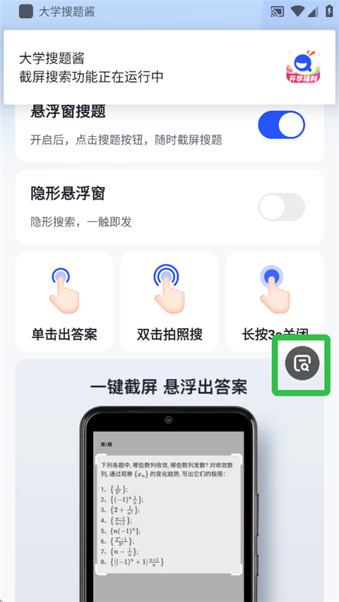 大学搜题酱app