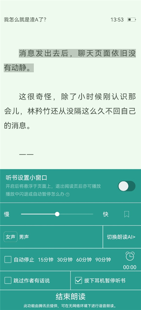 晋江小说阅读app
