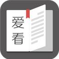 爱看阅读app安卓版下载v1.3.4 手机版