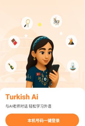 土语智能口语安卓版下载