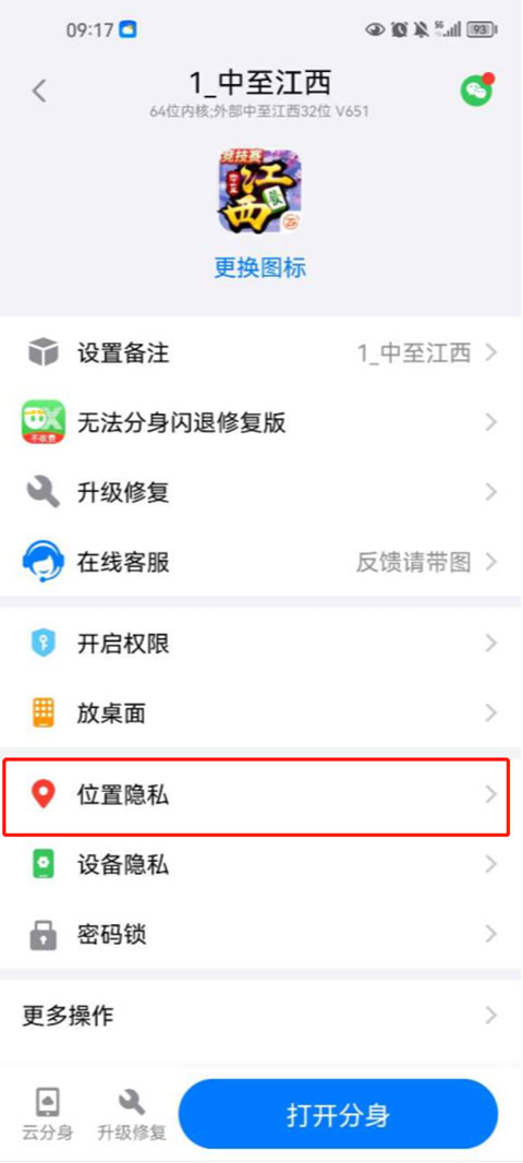 西游分身app