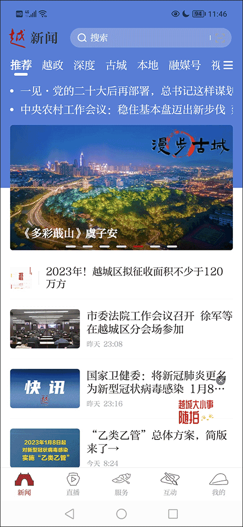 今日越城客户端