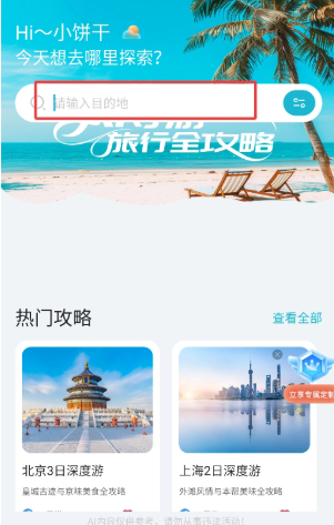 AI导游路线官方版下载 AI导游路线官方版下载