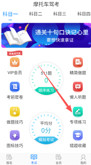 摩托车驾考宝典下载官方版