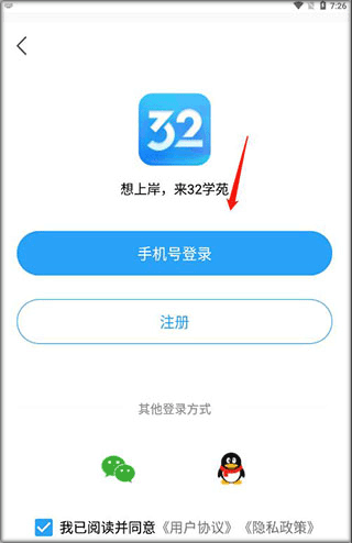 32学苑app