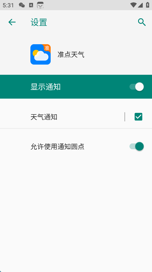 准点天气app