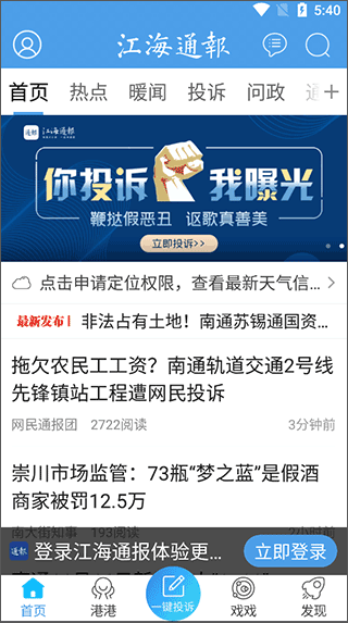 江海通报app