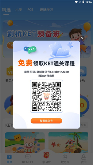 剑桥KETPET珊瑚赢英语官方版