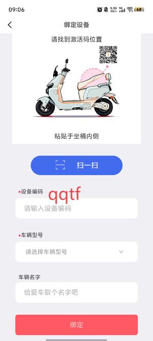 骑铃智行app最新版