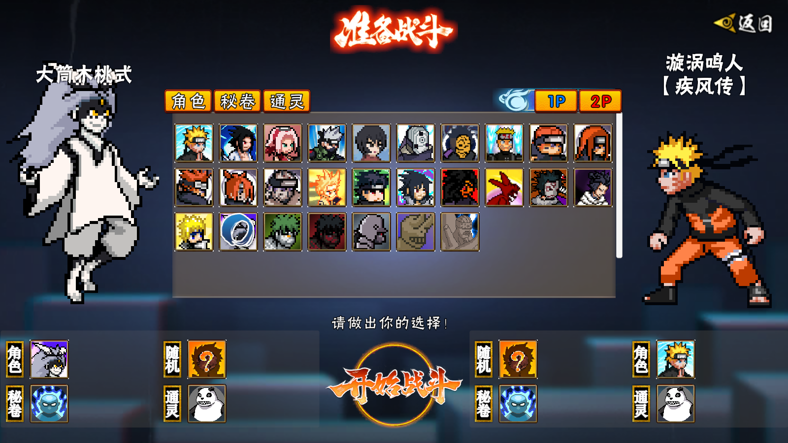 像素火影墨心改