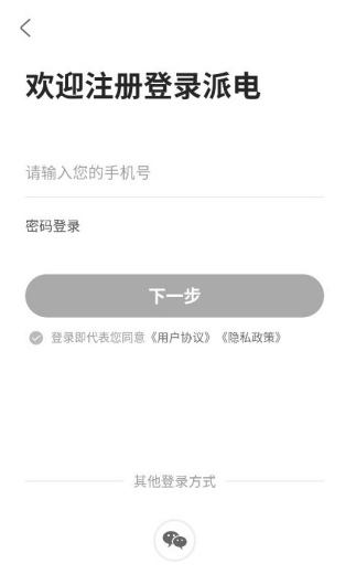 派电出行app安卓版下载