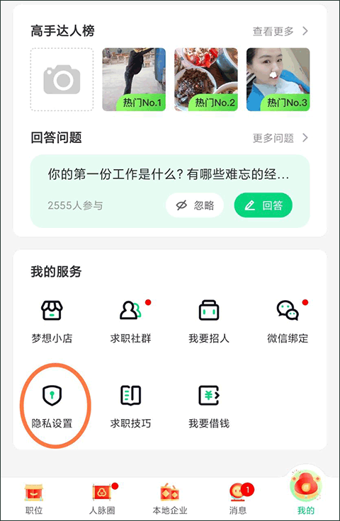 赶集直招app