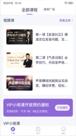 梨花声音研修院app