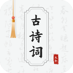 古诗词网app官方下载安卓版v1.1 手机版