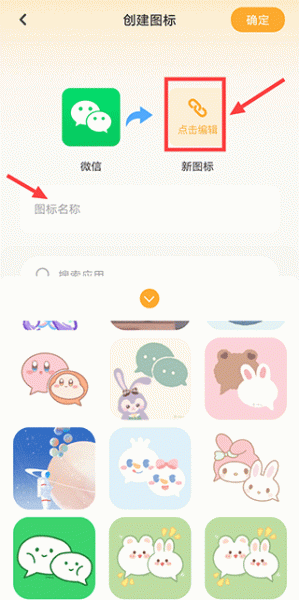 快捷换图标app