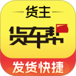 货车帮货主版官方版下载 v9.15.2安卓版