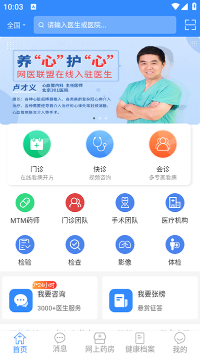 网医联盟app