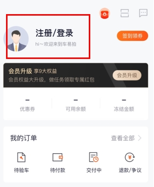 车易拍商户版安卓版下载