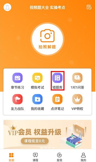 金题护考app官方下载