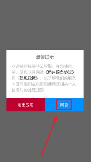 好美特云智配app最新版