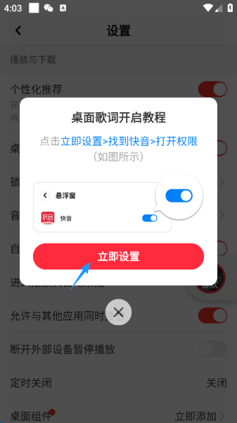 快音app