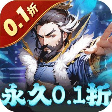 魂斗三国0.1折版官方版v1.0.0