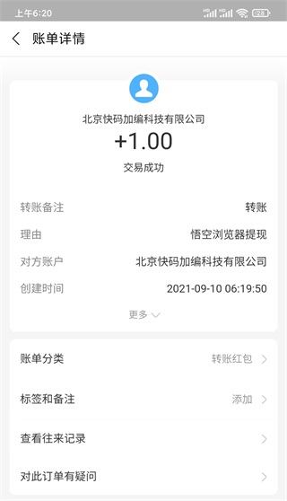 悟空浏览器赚钱版手机版