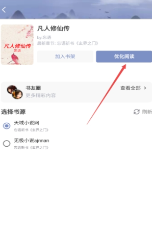 乐文小说官方版下载