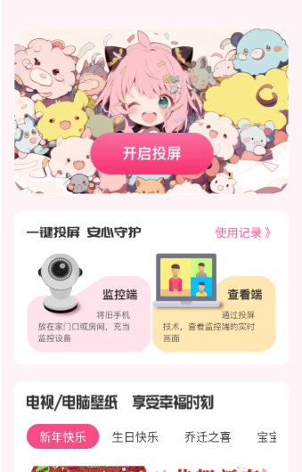 视界同屏手机版下载