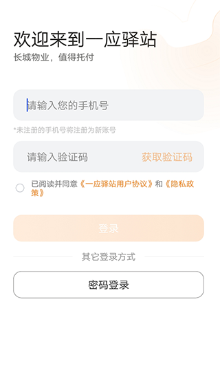 一应驿站app