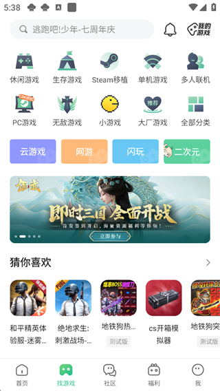 4399游戏盒app