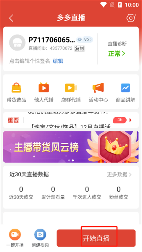 拼多多商家版客户端