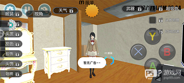 高校少女模拟器