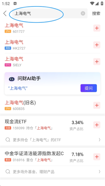 同花顺炒股票app