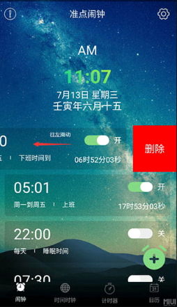 每日闹钟下载安装最新版