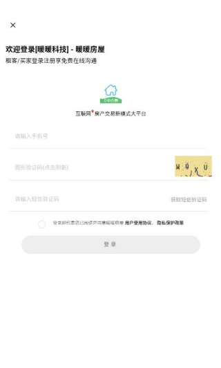 暖暖房屋租房最新版下载