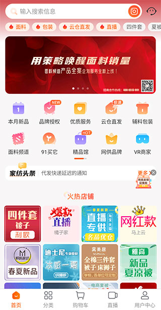 91家纺网app