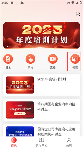国资e学app最新版