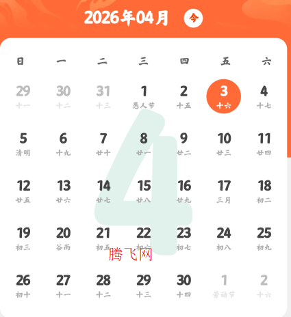 顺顺万年历最新版本