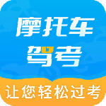 摩托车驾考2026优化升级版 v5.5.8