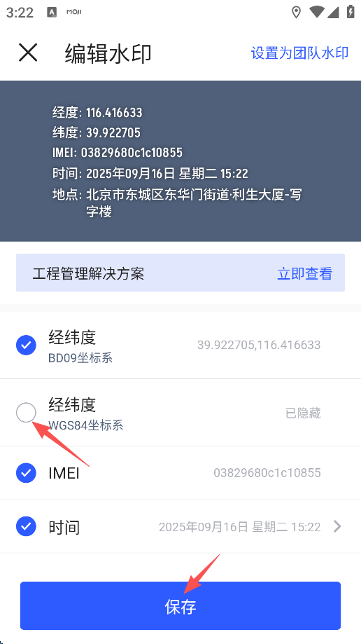马克水印相机app